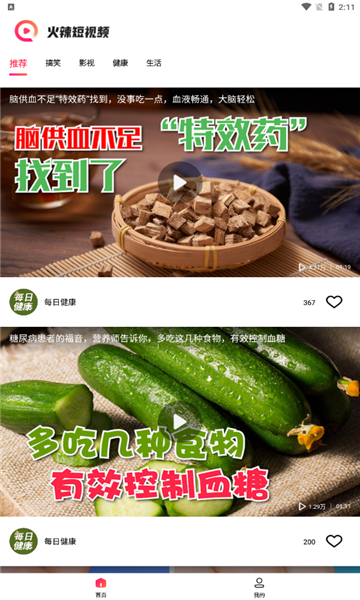 火辣短视频安卓版的图册