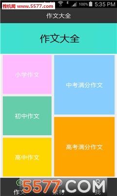 我爱作文大全手机版的图册