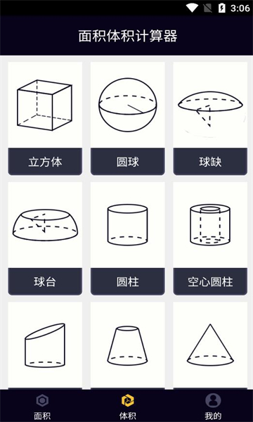 面积体积计算器的图册