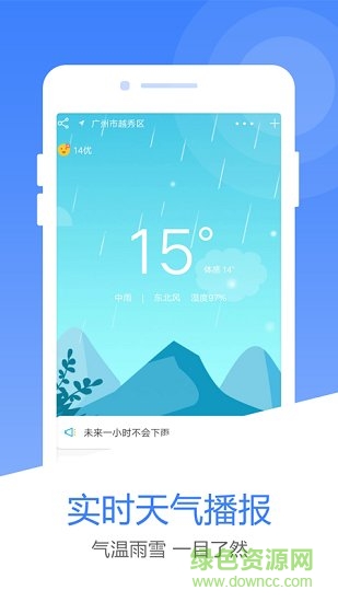 风云天气预报app的图册