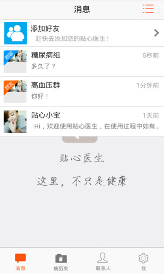 贴心医生的图册