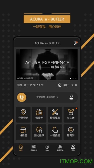 讴歌e-BUTLER的图册