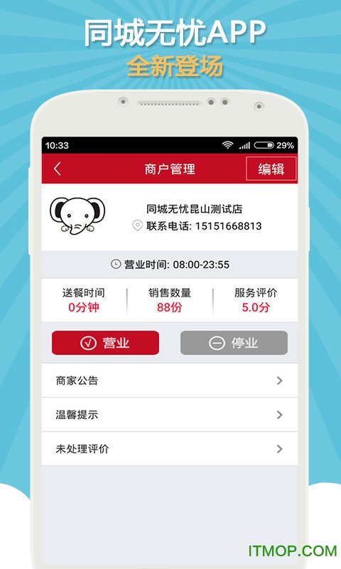 同城无忧商户版的图册
