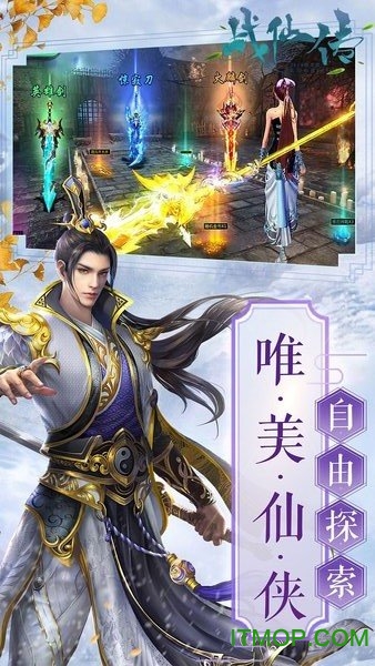 战仙传OL的图册