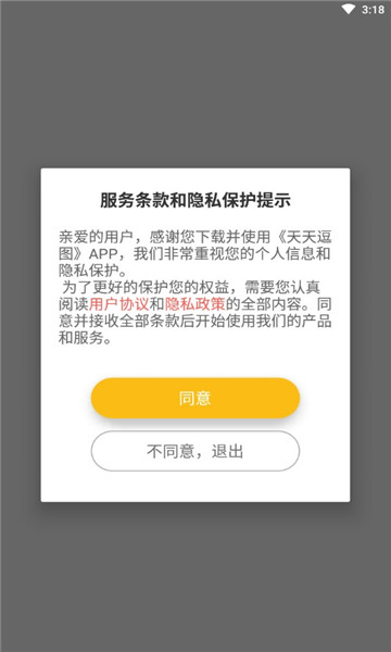 天天逗图官方版的图册