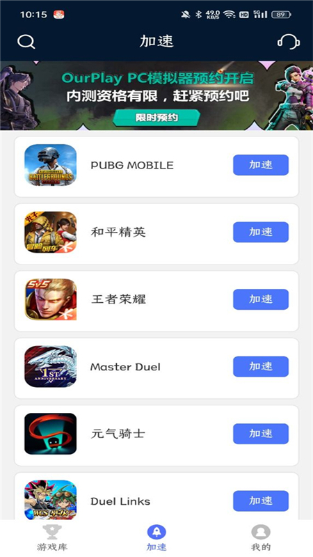 99手游加速器免费正版的图册