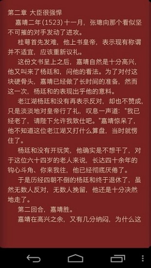 明朝那些事儿apk的图册