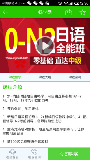 畅学网校手机客户端的图册