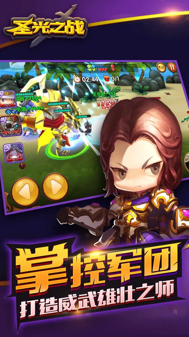 圣光之战满V版的图册