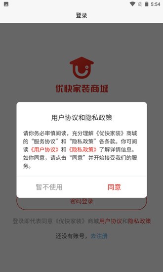 优快家装商城的图册