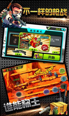街机枪战(Q版射击)的图册