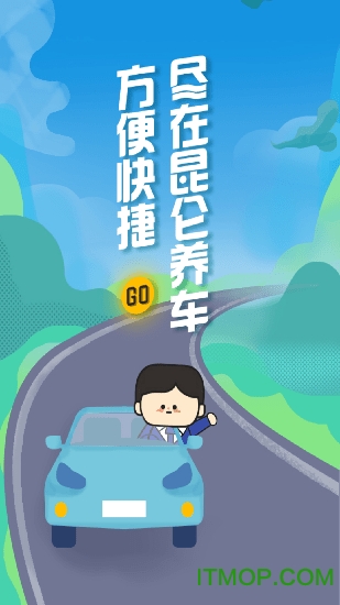 昆仑养车的图册