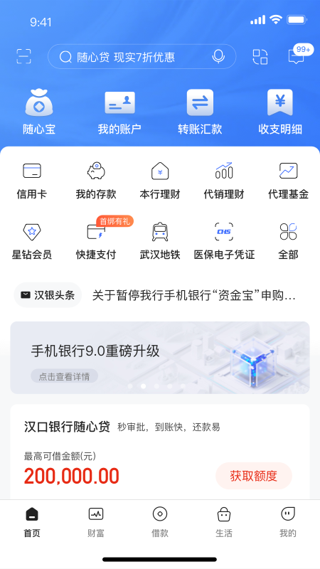 汉口银行app的图册