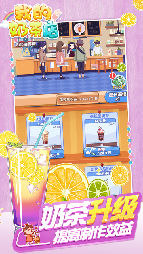 我的奶茶店的图册