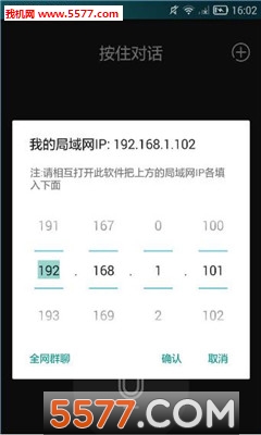 wifi实时对话(对讲机)的图册