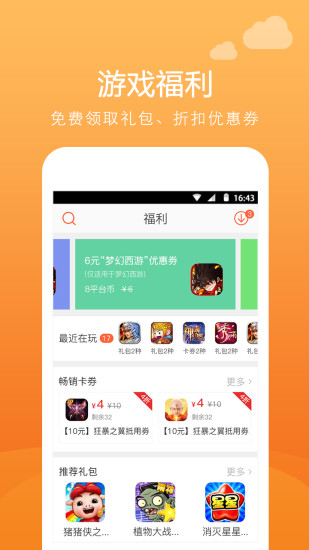 顺玩游戏平台app的图册