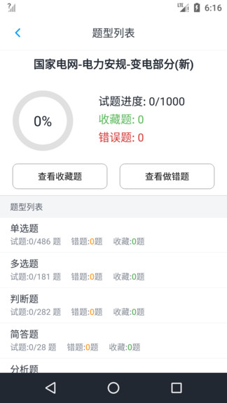 电力安规题库app的图册