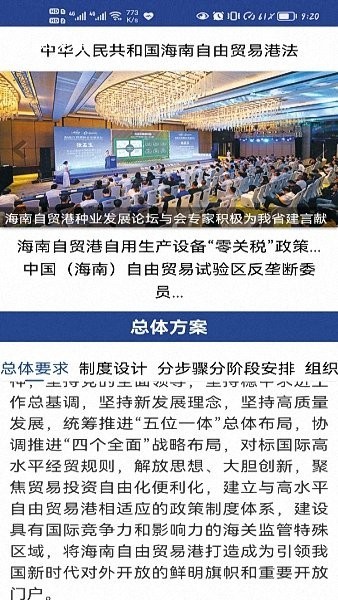 海南政府网上投诉平台的图册