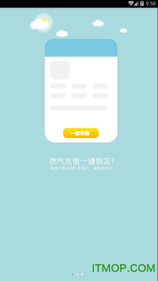 南天燃气app的图册