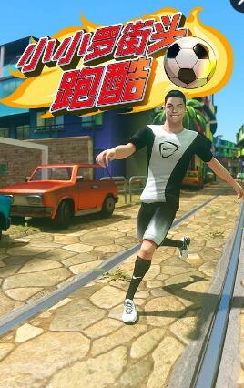 小小罗街头跑酷的图册