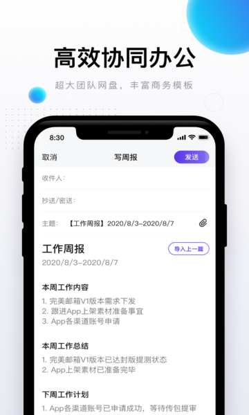 完美邮箱app官方版的图册