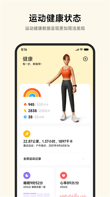 小米运动健康App的图册