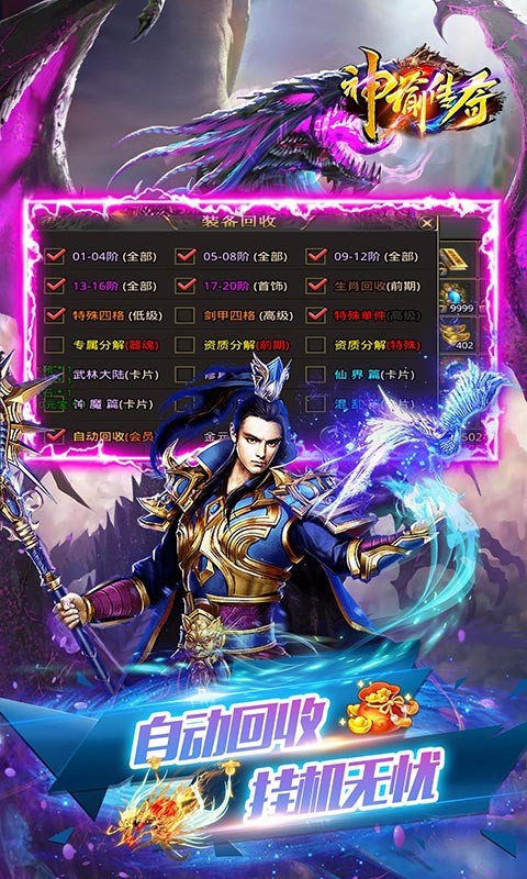 神谕传奇修仙无限刀的图册