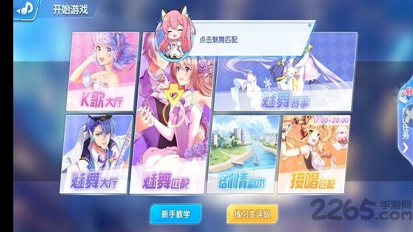 恋舞全明星手游官方版的图册