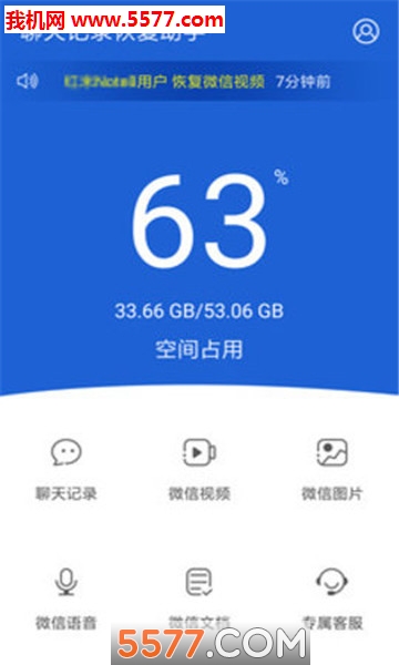 聊天记录恢复助手安卓版的图册