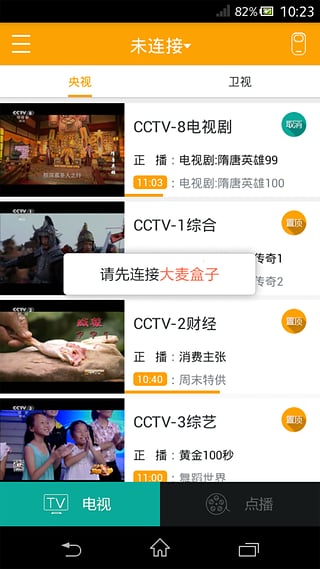 大麦盒子手机客户端(麦伴侣)的图册