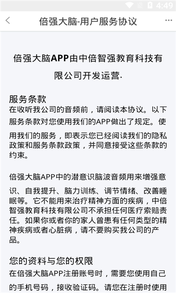 倍强大脑安卓版的图册