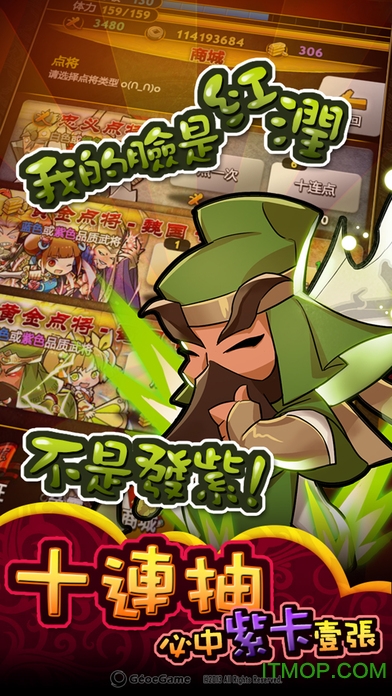 三国萌将录的图册