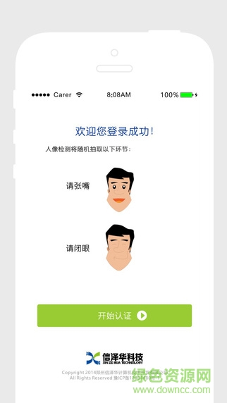 60岁老人照相认证app(社保认证)的图册