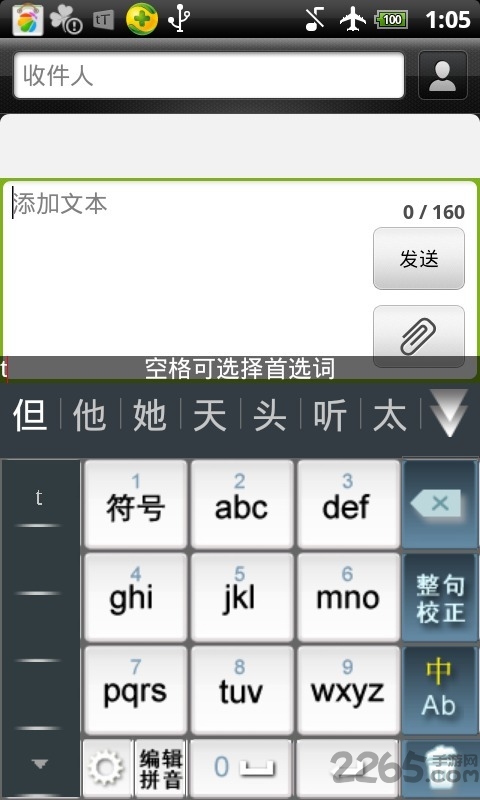 劲手快拼输入法精简版的图册