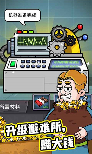 造个避难所的图册