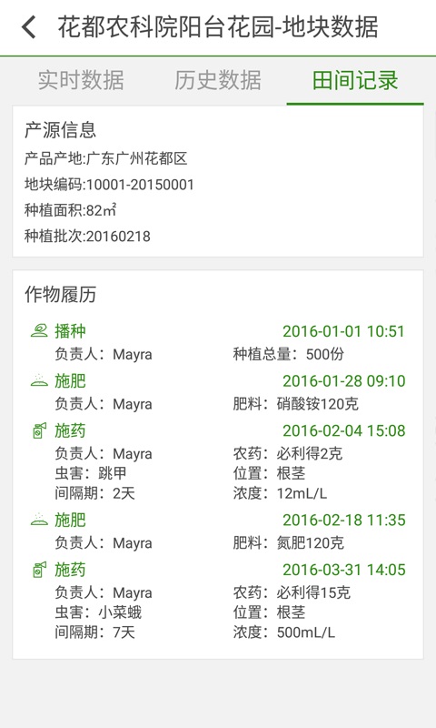 掌上田园免费版的图册