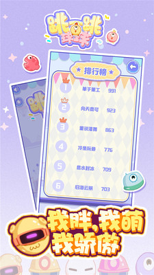 跳一跳球球的图册