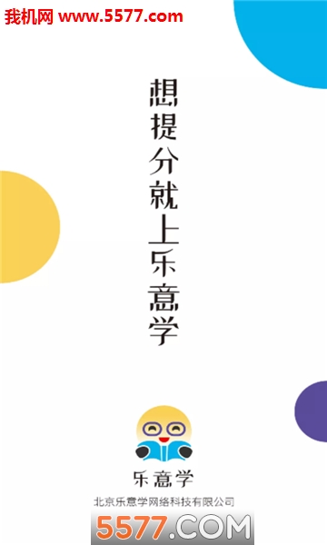 乐意学软件的图册