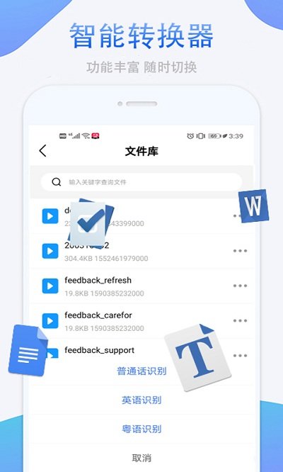 录音转换助手软件的图册