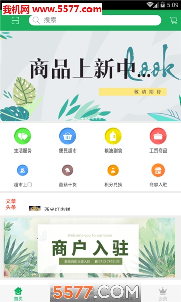 源汇商城安卓版的图册