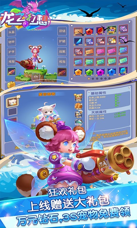 龙之幻想福利版的图册