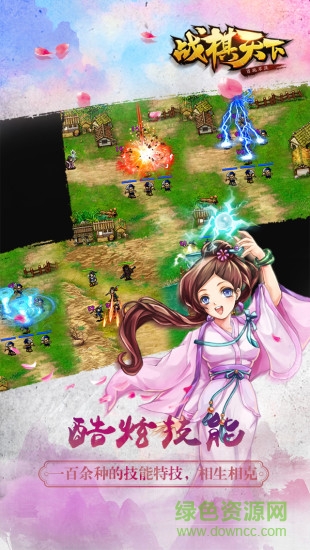 战棋天下bt版的图册