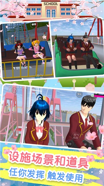 樱花校园模拟恋爱的图册