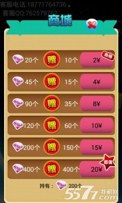 星宝消消乐(类似消灭星星)的图册