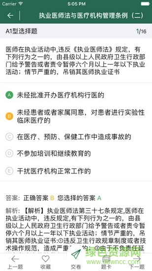 临床针题库的图册