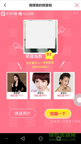 搜搜我的明星像的图册