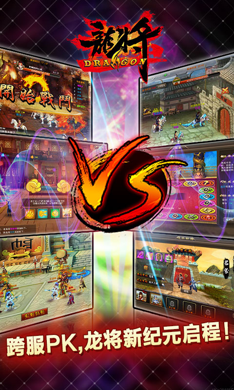 龙将2手游的图册