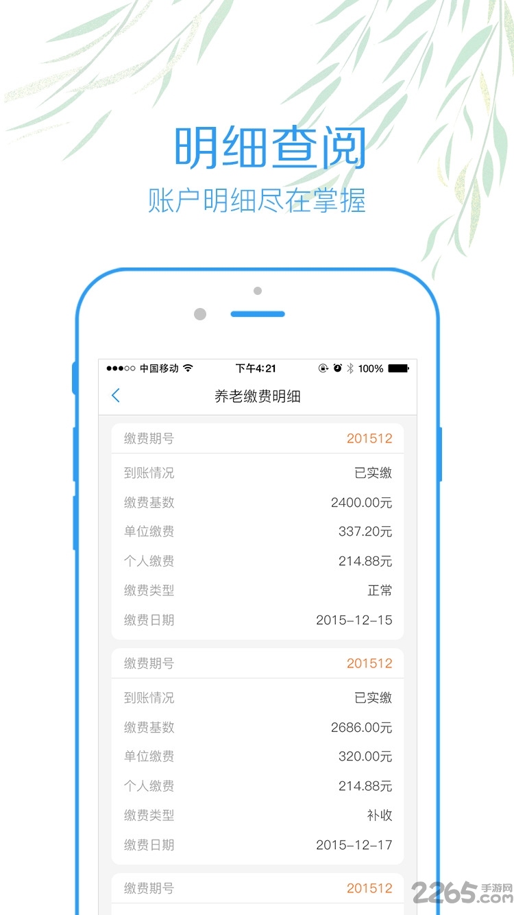 内江智慧人社手机版的图册