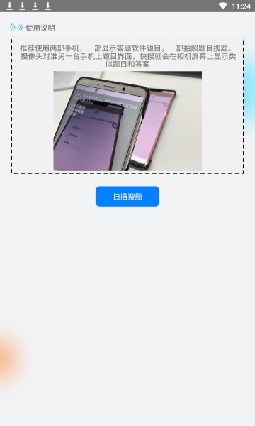 快搜搜题软件安卓版的图册
