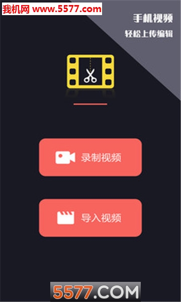 视频剪辑王安卓版的图册